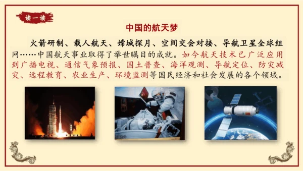 第8课《科技发展  造福人类》第3课时 课件-道德与法治六年级下册统编版