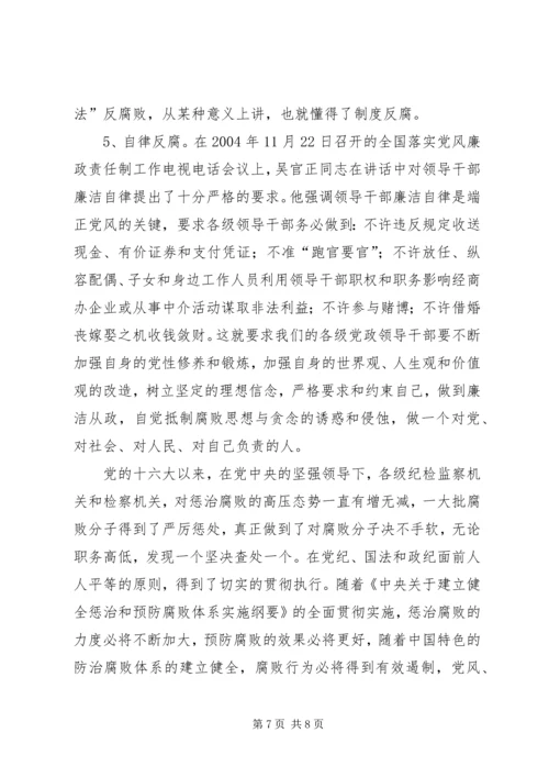 浅谈腐败现象的深层原因及党风廉政建设的策略 (3).docx