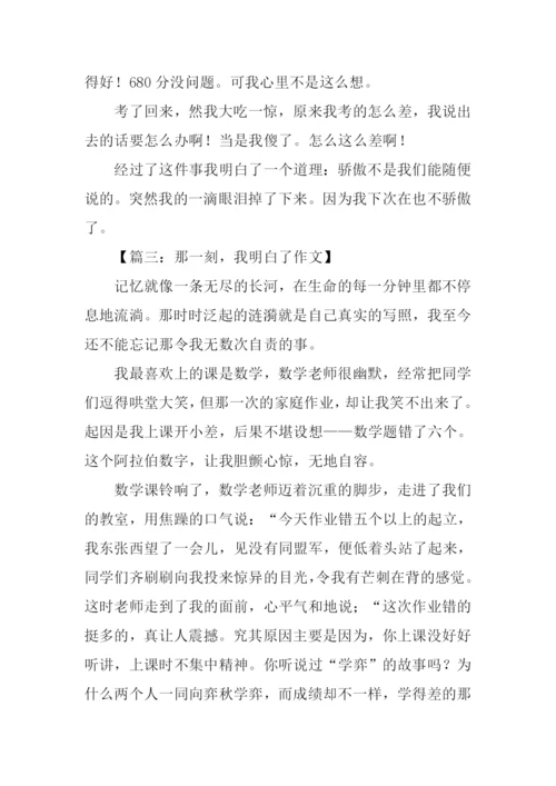 那一刻我明白了作文-1.docx