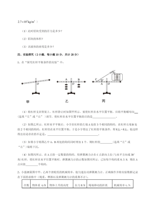 滚动提升练习新疆喀什区第二中学物理八年级下册期末考试章节测评试题（详解）.docx