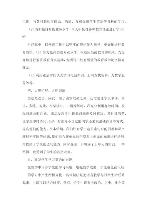 教师二月教学活动心得7篇.docx