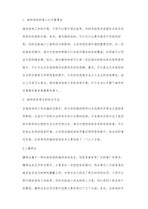 关于植树造林技术与养护措施探讨.docx