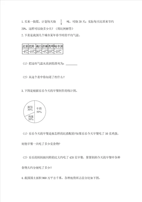 六年级下册数学期末测试卷精品达标题