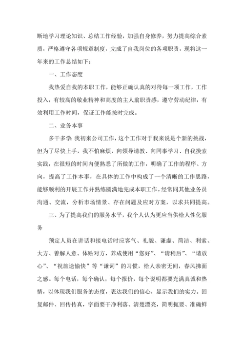 服务行业个人工作心得感悟范文.docx