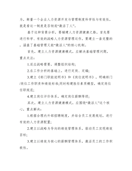 人力资源管理创新论文优秀例文.docx
