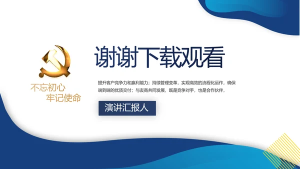 蓝色简约党建党支部年终工作总结学习教育PPT