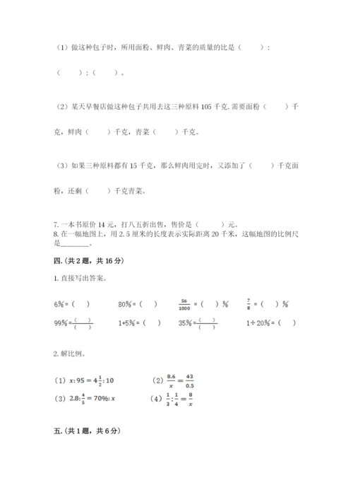 实用小学数学青岛版六年级下册期末测试卷（含答案）.docx
