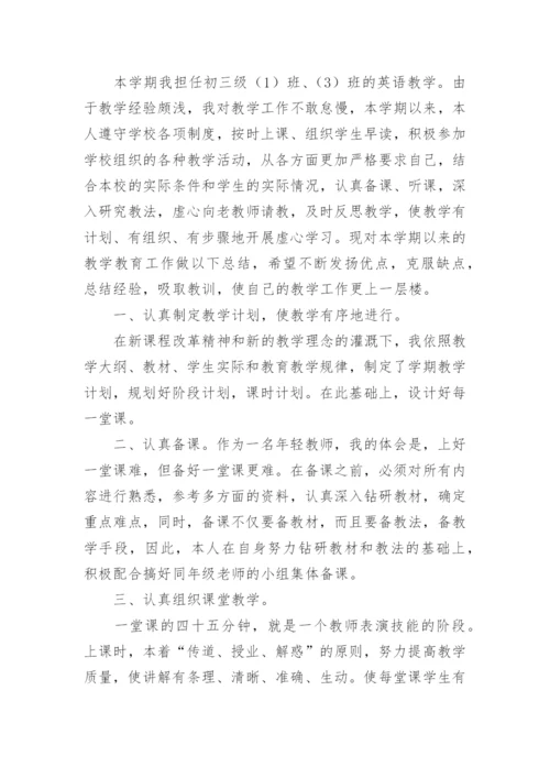 初三英语教师个人工作总结_3.docx