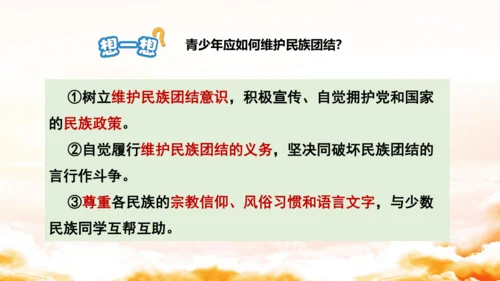 7.1促进民族团结 课件(共26张PPT)
