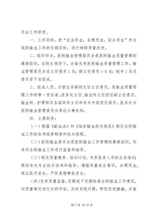 7医院输血管理委员会工作计划.docx