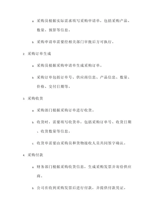 销售河砂公司账务处理方案