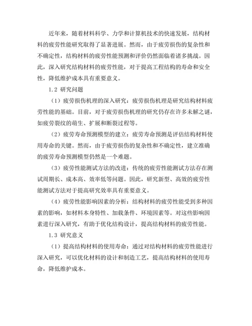 结构材料的疲劳性能测试与分析