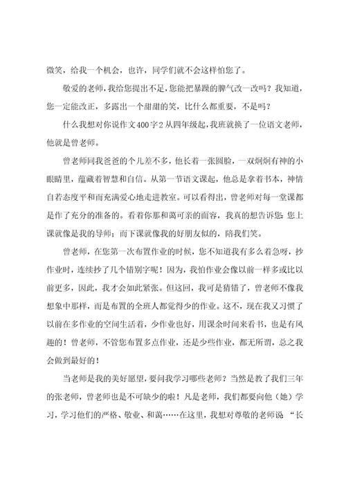 什么我想对你说作文400字5篇