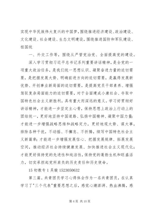 学习两会心得20XX年共青团员[小编整理].docx