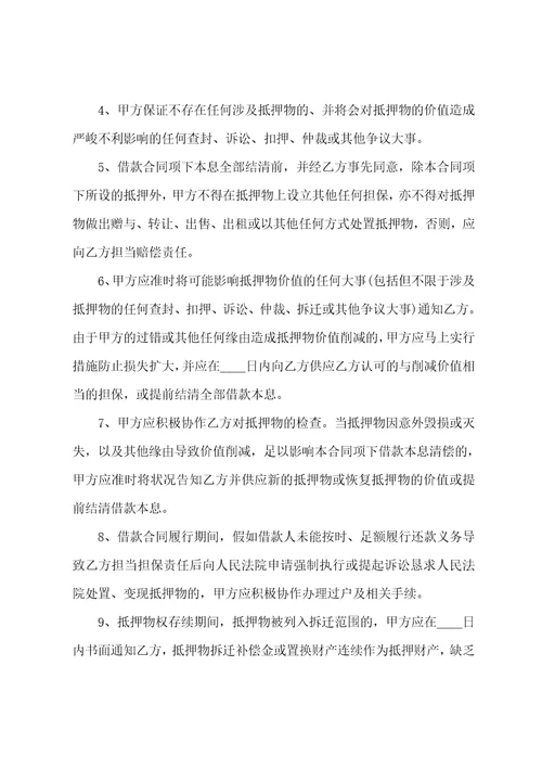 房地产反担保抵押合同