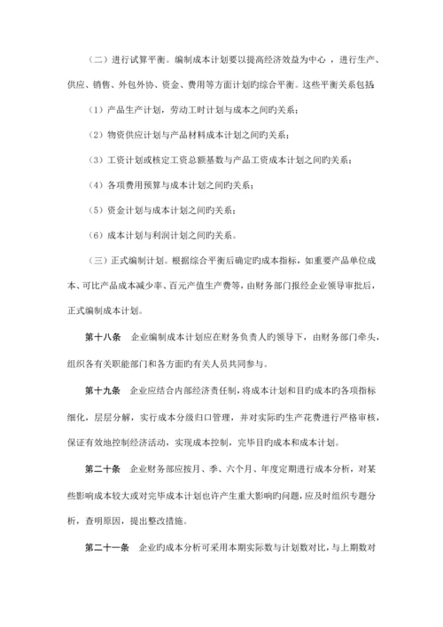 成本核算管理制度.docx