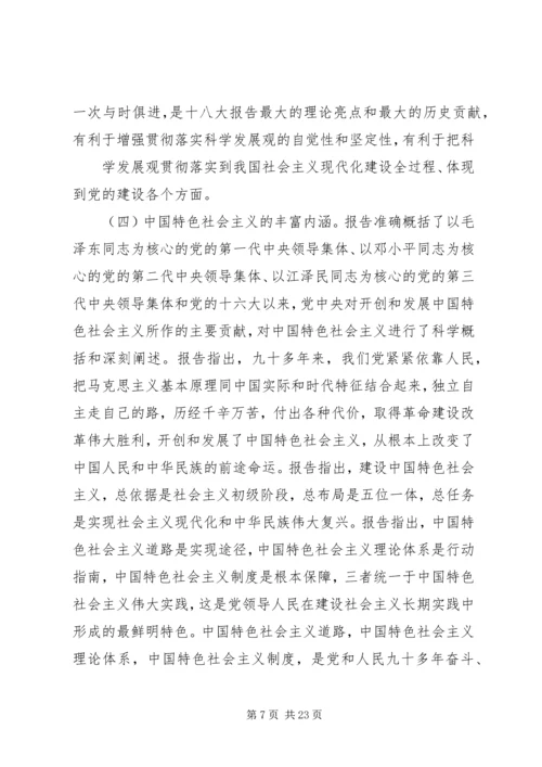 学习宣传党的十八大活动简报 (3).docx