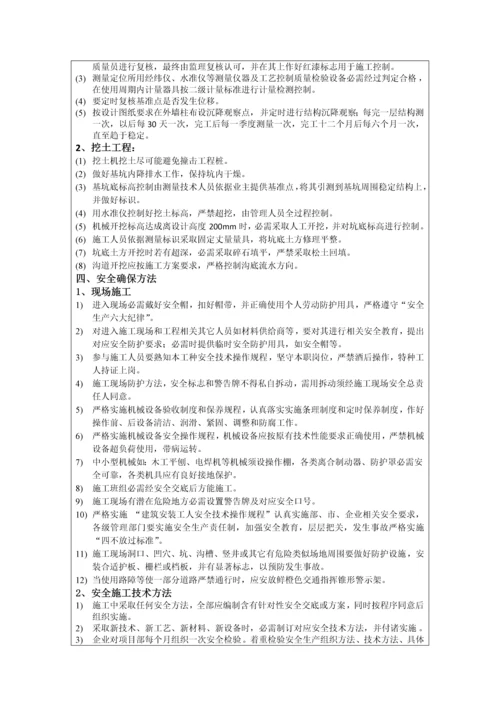 室外给排水管网综合项目施工关键技术交底.docx