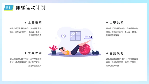 瑜伽健身假期减肥塑形计划通用PPT模板