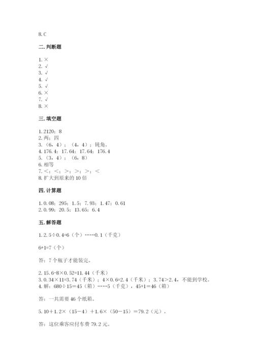 人教版小学五年级数学上册期中测试卷附答案（培优b卷）.docx