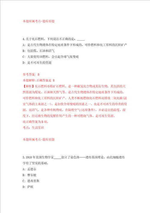 舟山六横海钓产业发展有限公司招聘3名工作人员模拟考试练习卷和答案解析第9套