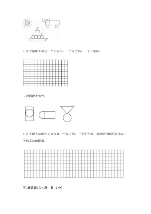 西师大版一年级下册数学第三单元 认识图形 测试卷（b卷）.docx