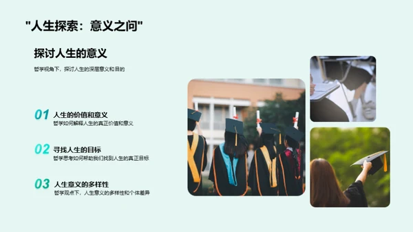 哲学与幸福