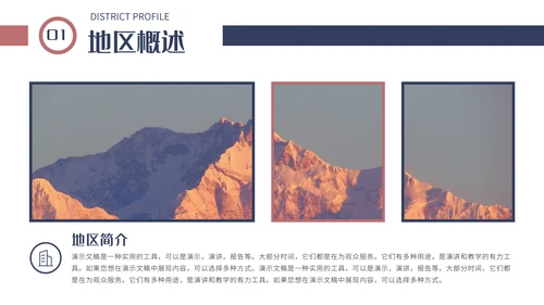 大雪山旅游宣传通用PPT模板