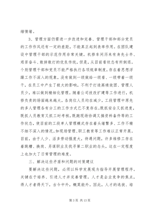 党员专题组织生活会总结.docx