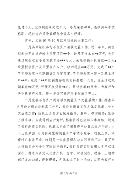 关于银行岗位竞聘的演讲稿范文.docx