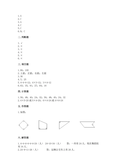 二年级上册数学期末测试卷精品（巩固）.docx