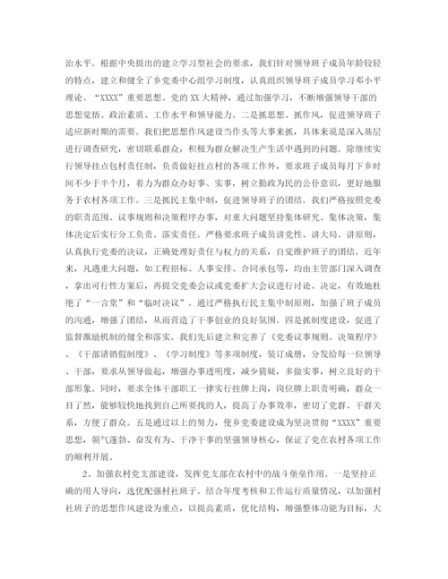 精编之乡党建工作总结范文三篇.docx