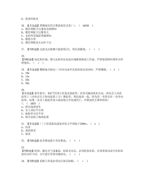 2022年煤矿安全检查复审考试及考试题库含答案第91期