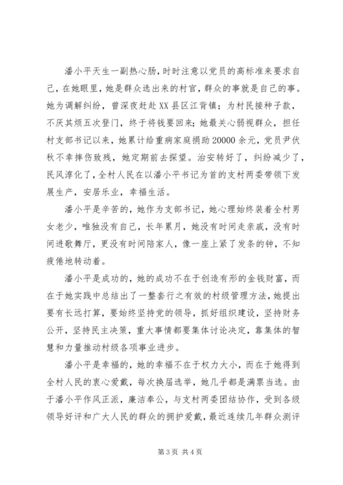 村支部书记先进事迹材料：一位党务工作者的朴素情怀.docx