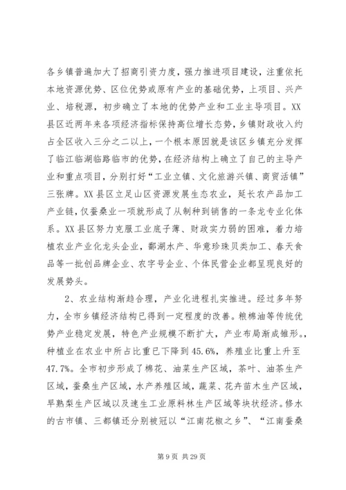 乡镇经济发展思路调研汇报材料.docx