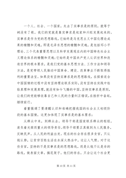 党的思想路线思想汇报.docx