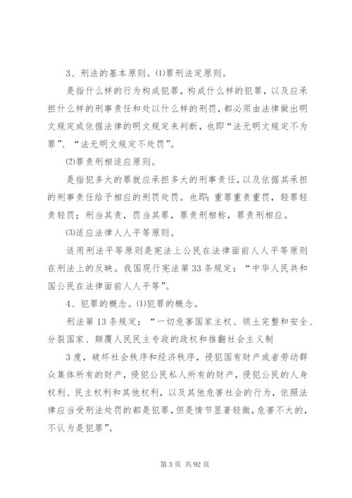 建设系统职务犯罪新特点、原因及预防对策范文合集.docx