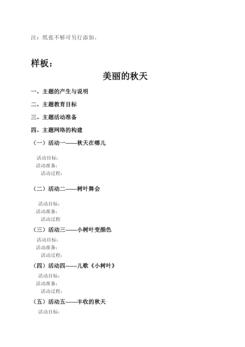 【精编】范文格式学前教育专科毕业论文培训稿.docx