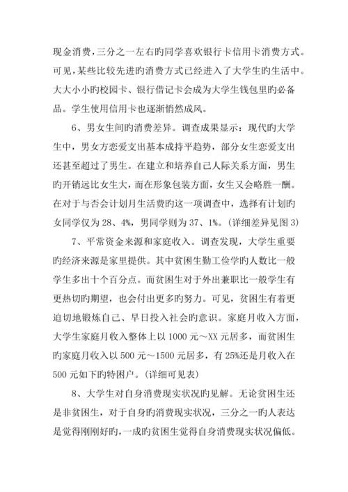 大学生消费情况调查报告总结.docx