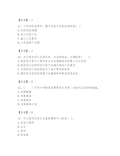 2024年咨询工程师之工程项目组织与管理题库精品（精选题）.docx