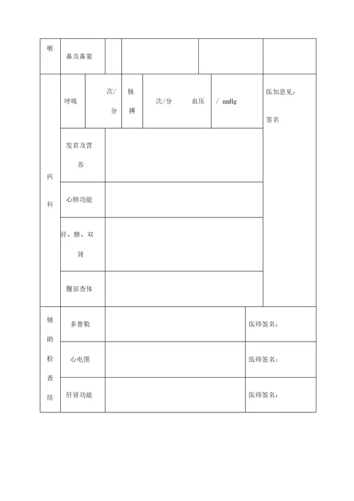 个人健康体检表1