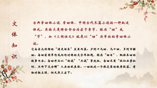 红楼梦之刘姥姥进大观园通用PPT模板