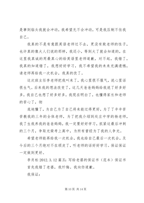 保证书(共7篇) (2).docx