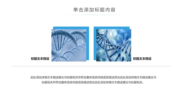 基因生物化学医疗医学DNA科研研究PPT