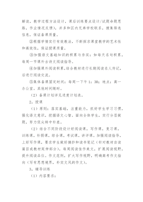 高一学期语文教学计划.docx