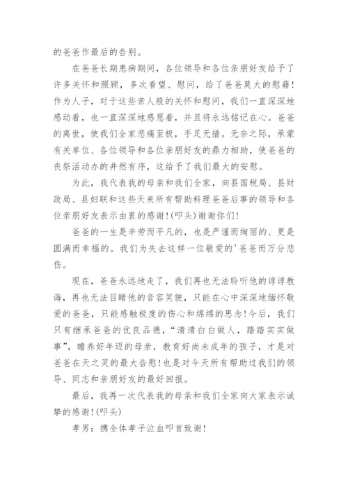 答谢词丧事.docx