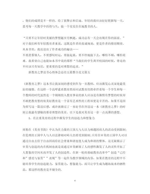 精编新教育之梦读书心得体会总结五篇整合范文.docx