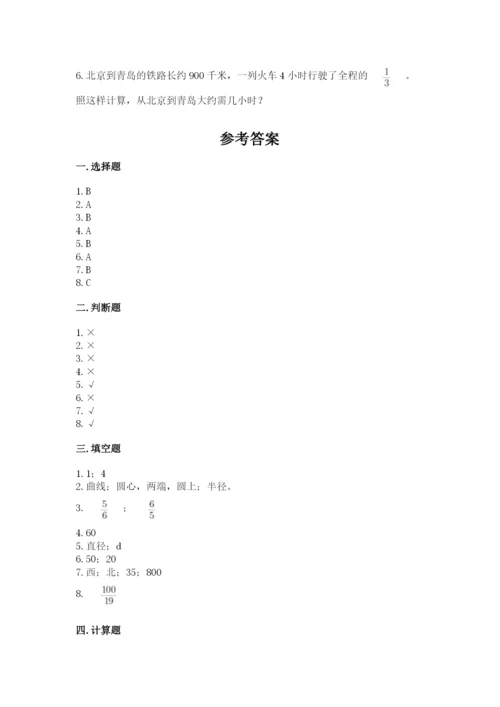 人教版六年级上册数学期末测试卷及答案【夺冠系列】.docx