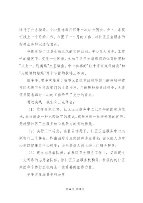 20XX年社区卫生服务中心上半年工作总结 (2).docx