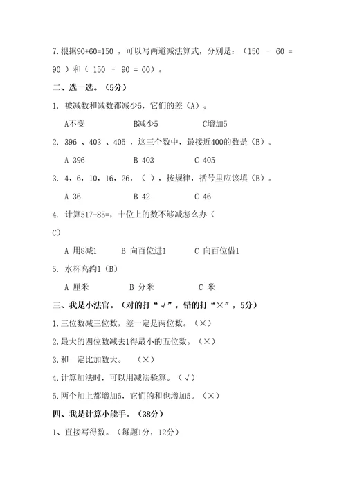 西师二年级数学下册测试卷